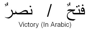 How do you write victory in Arabic ? | Yahoo Answers